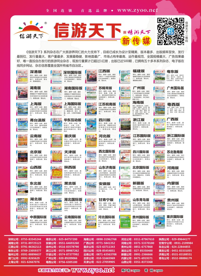 d012 畅游天下系列杂志