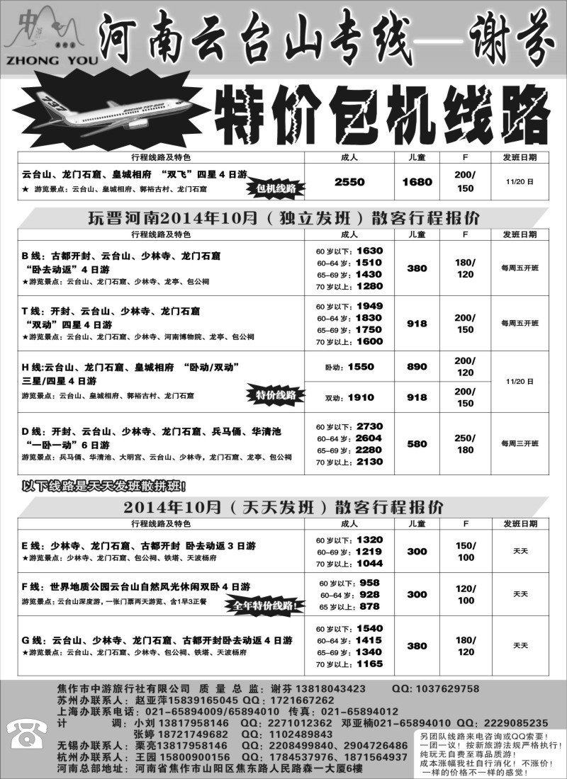 c007 云台山·皇城相府专线--谢芬