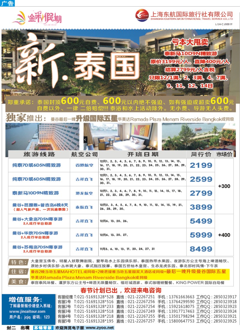 d封二 金彩假期-新泰国