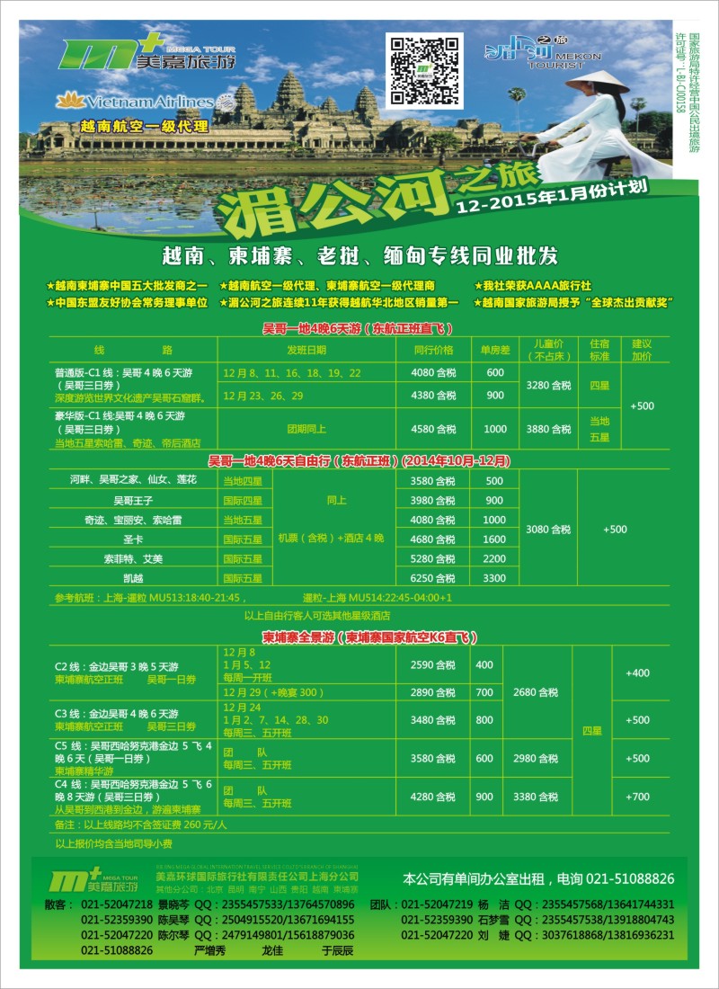 d彩008 越南柬埔寨专业批发-湄公河之旅-美嘉国旅