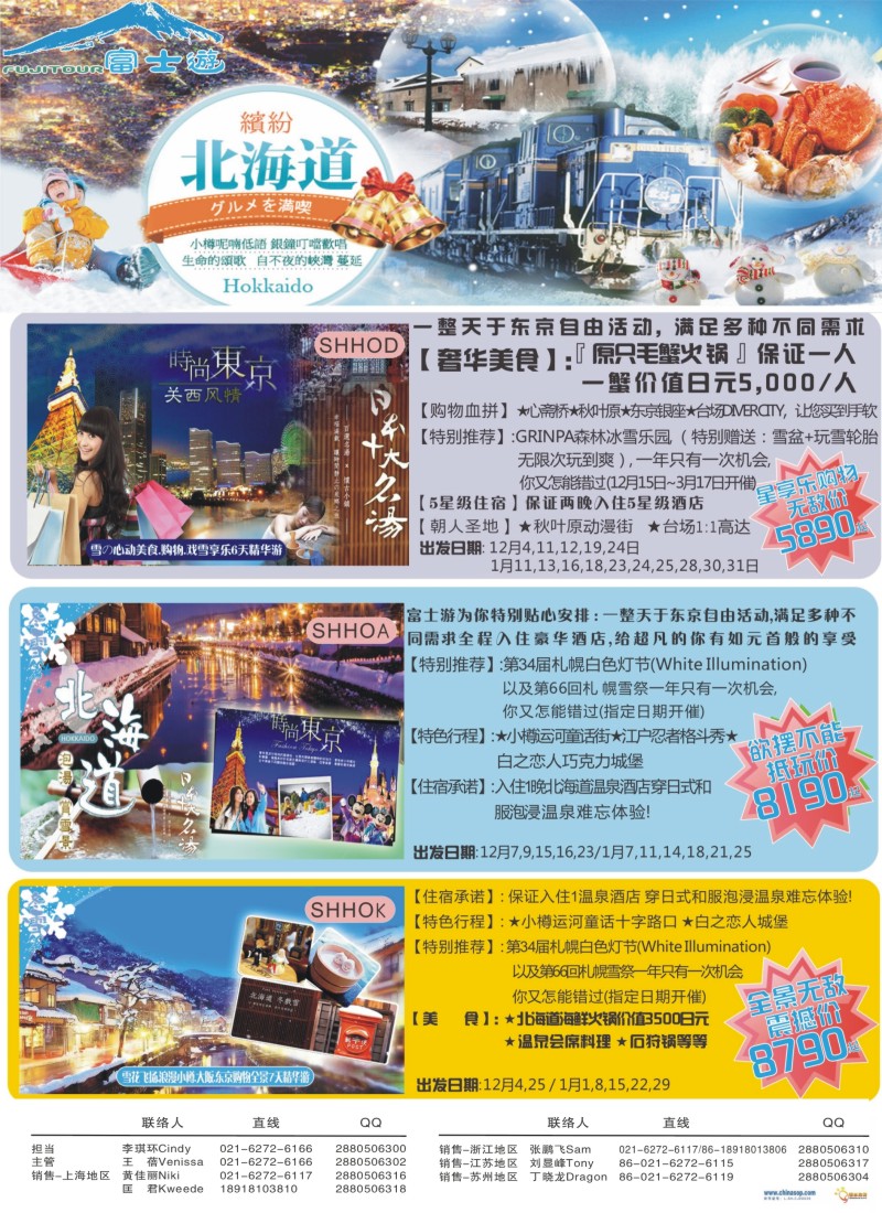 d彩014 日本富士游--12-1月特刊