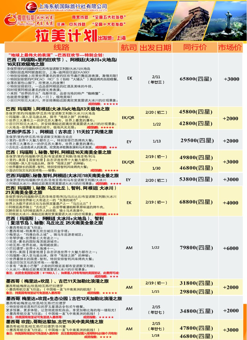 d彩016 凤凰假期-非洲。中东。美洲
