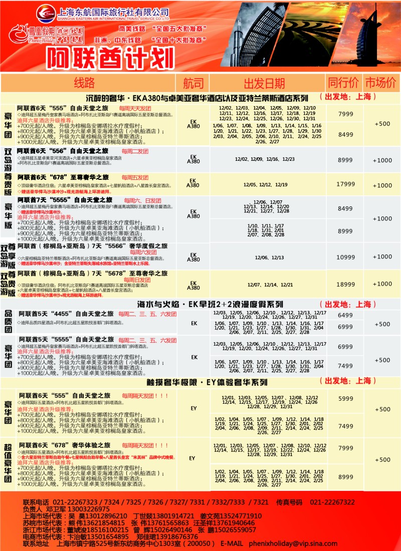 d彩018 凤凰假期-非洲。中东。美洲