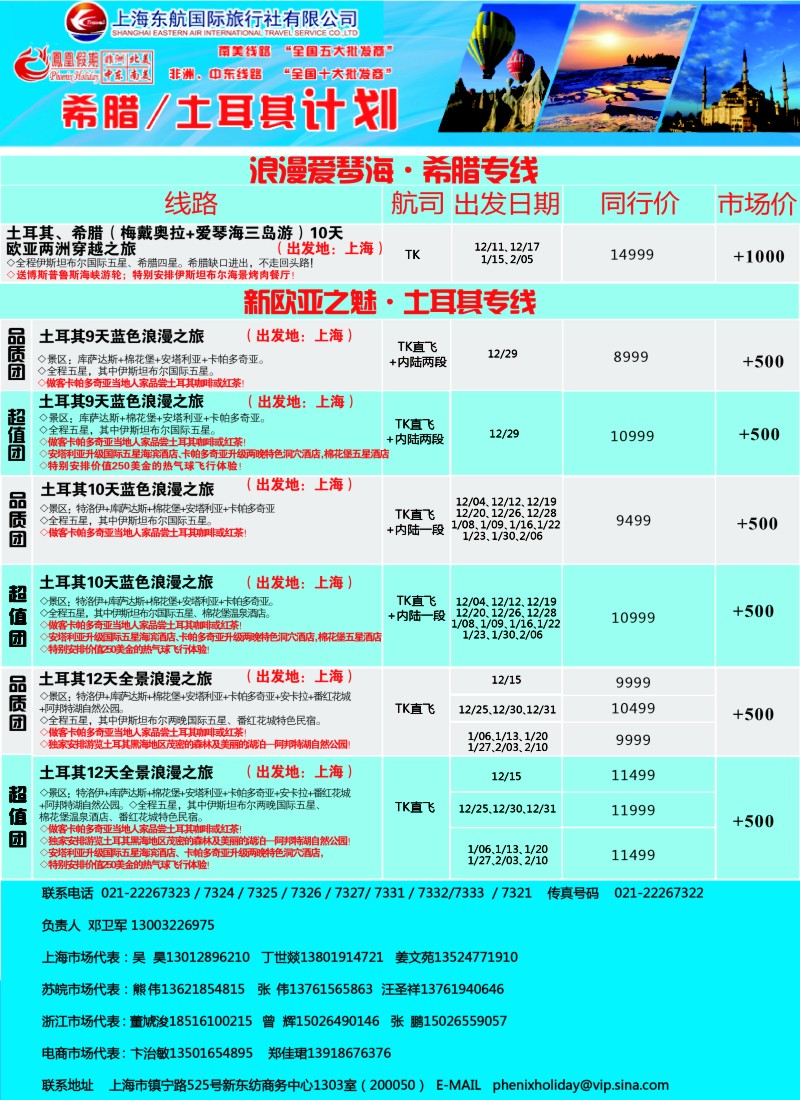 d彩020 凤凰假期-非洲。中东。美洲