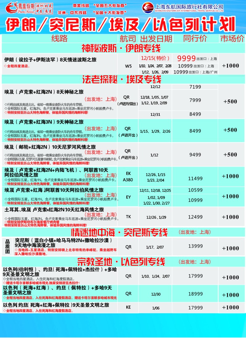 d彩021 凤凰假期-非洲。中东。美洲