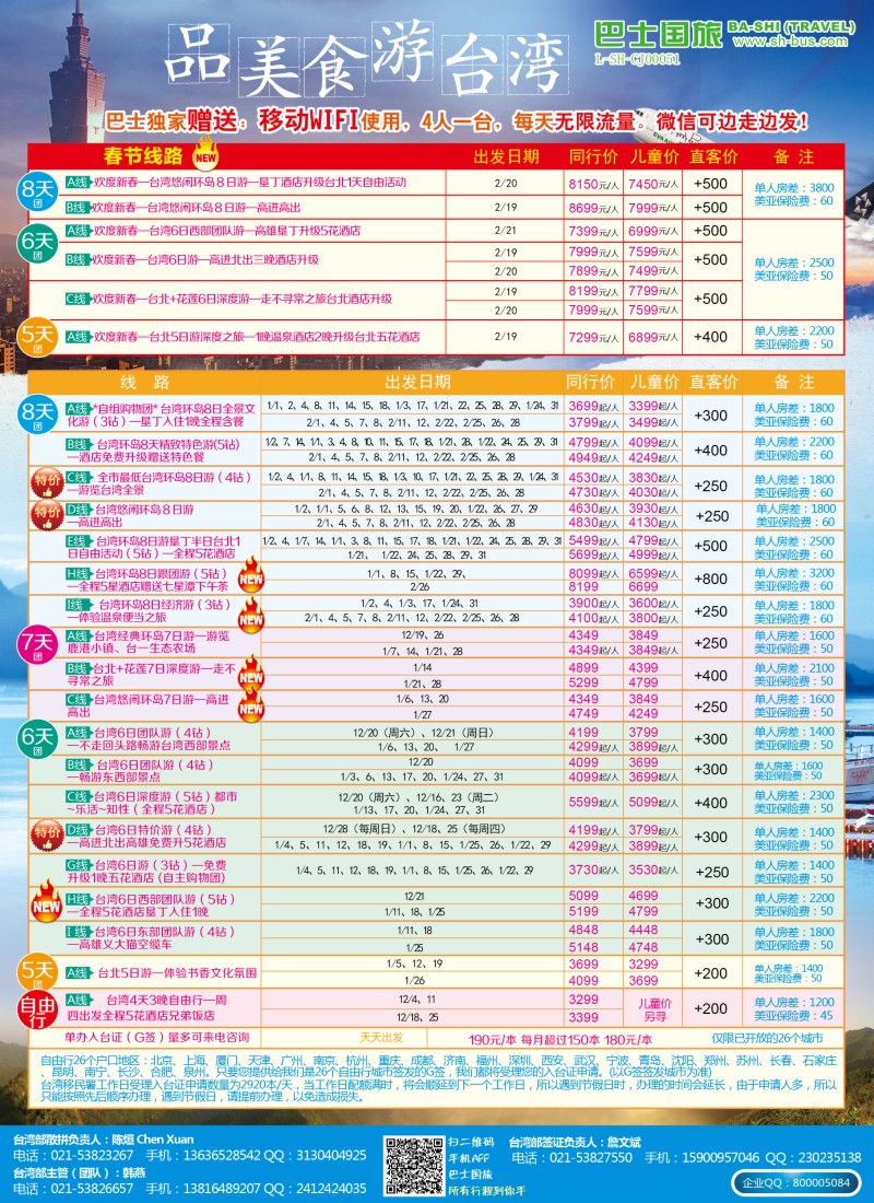d彩026 上海巴士国旅-出境线