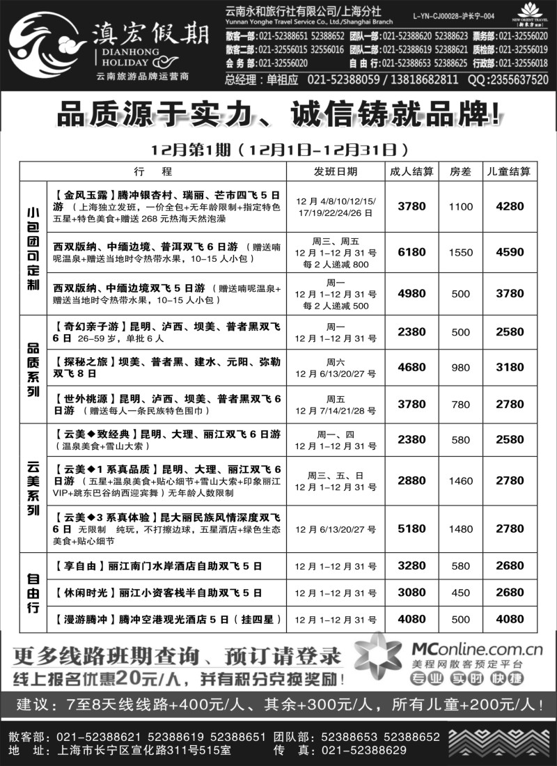c013 滇宏假期.·云南永和有限公司上海分社