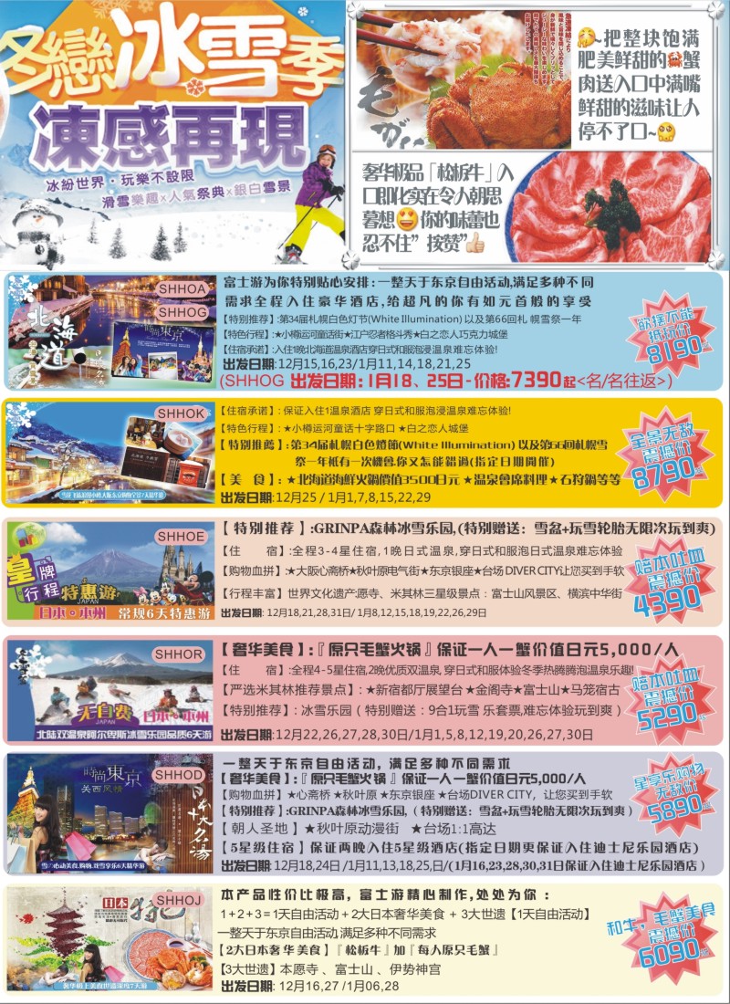 d彩015 日本富士游--12-1月特刊