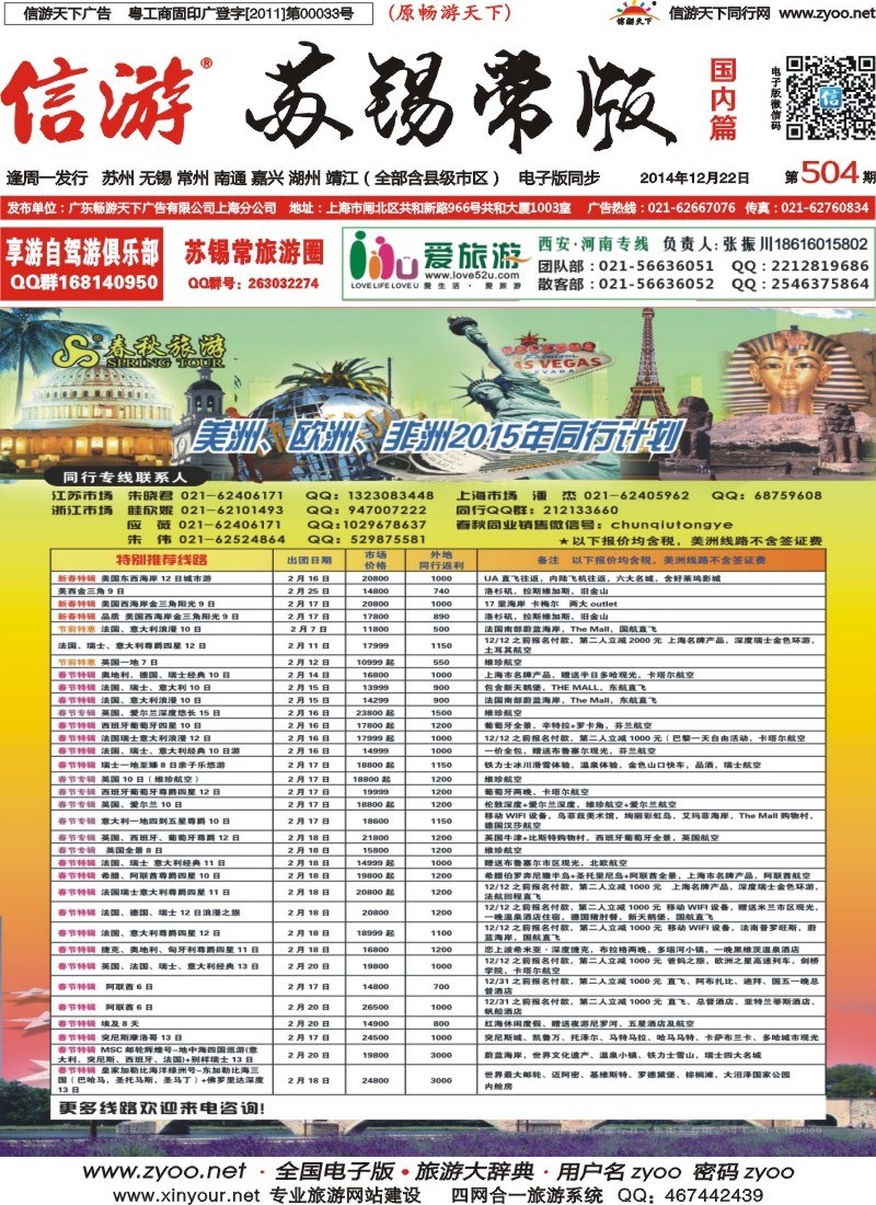 c封面 春秋国际旅行社