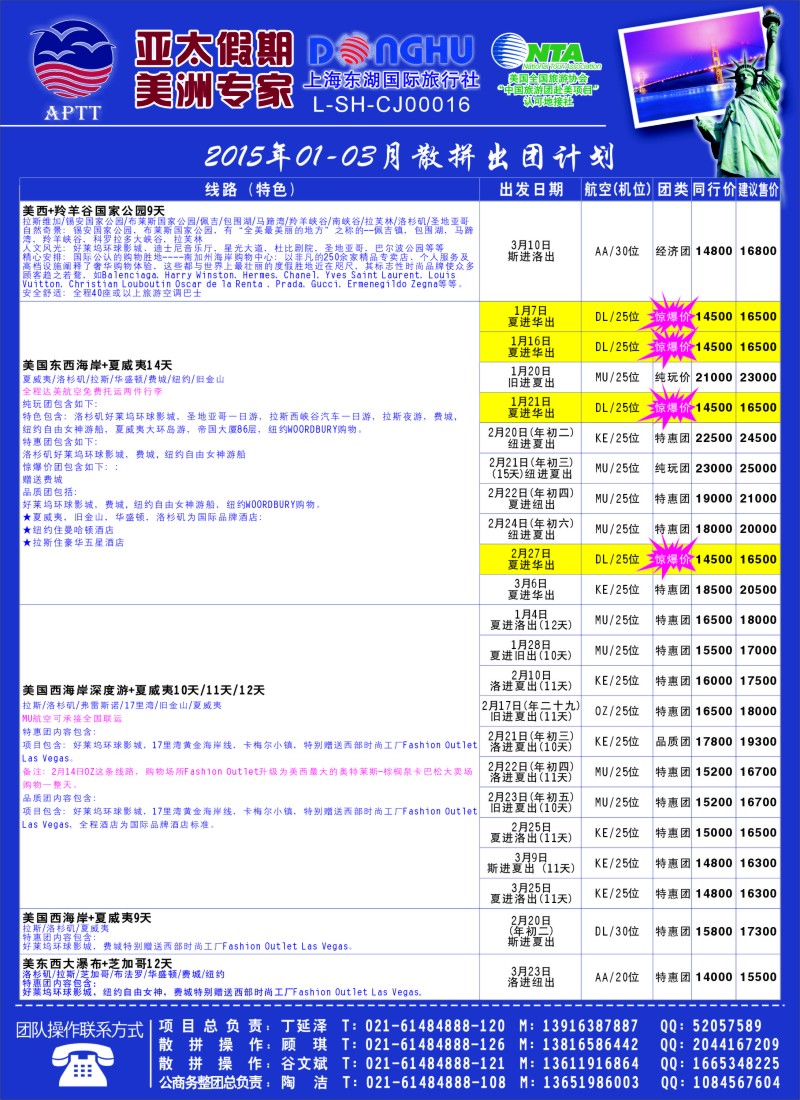 d31亚太假期-美洲专业批发商