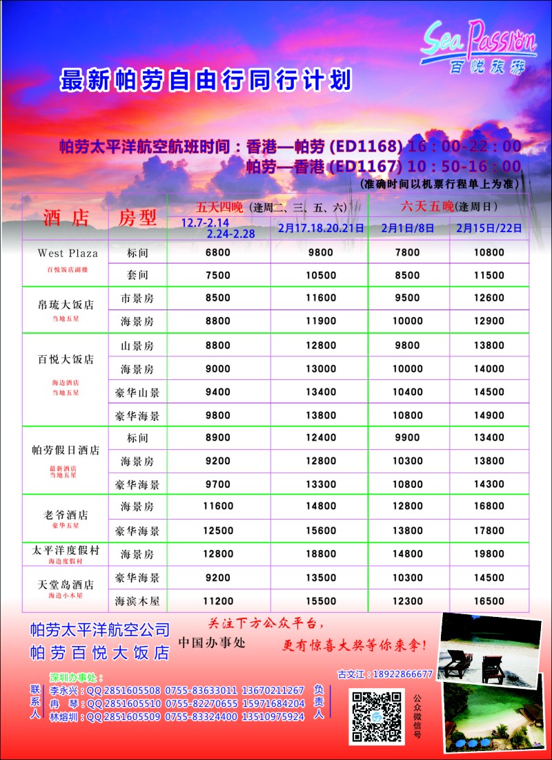 d36百悦旅游—帕劳最新同业计划