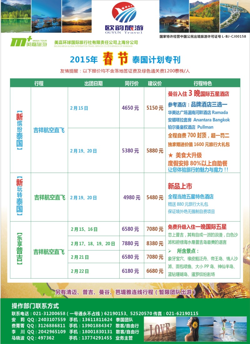 d41泰国专业地接-欧韵旅游