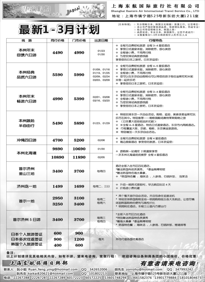 d45华瀛假期--上海东航国旅日韩部