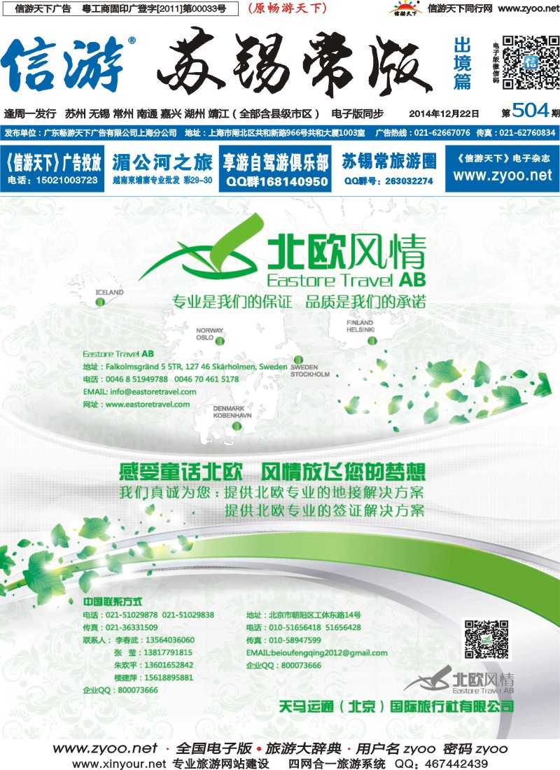 d封面 北欧风情-天马运通（北京）国际旅行社