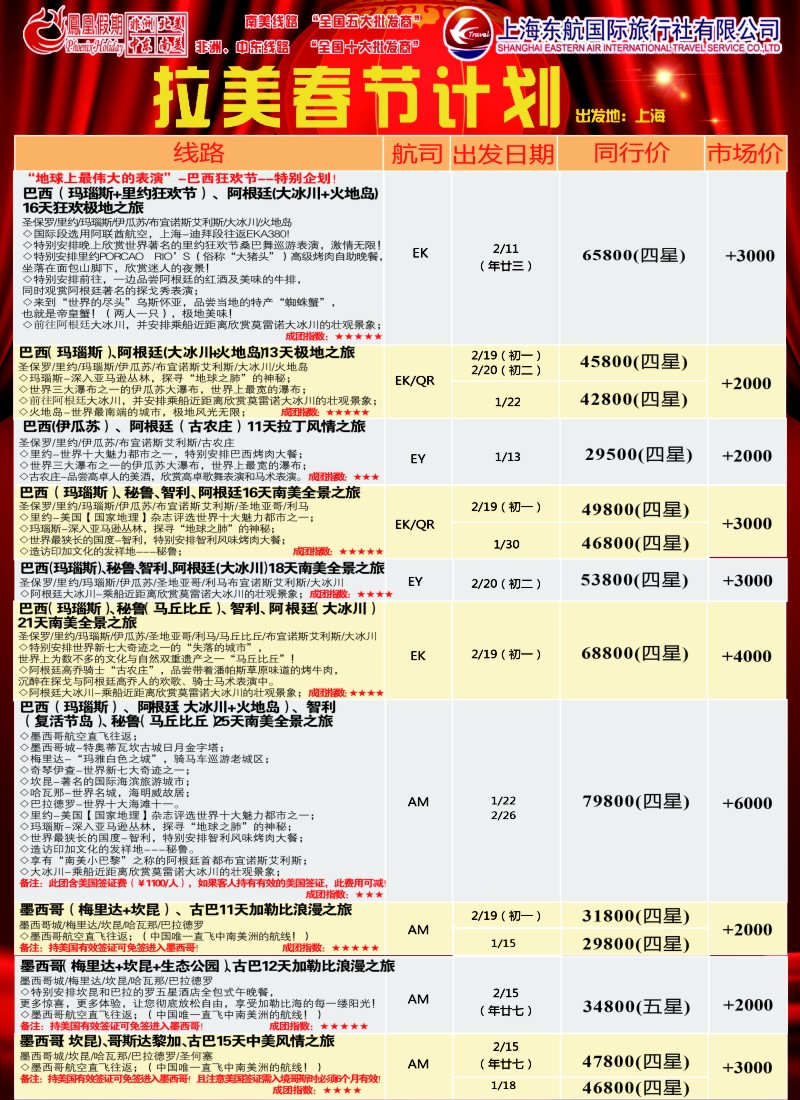 d彩10凤凰假期-非洲。中东。美洲