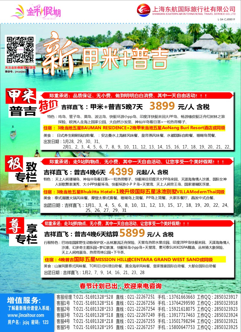 d彩2金彩假期-新甲米+普吉