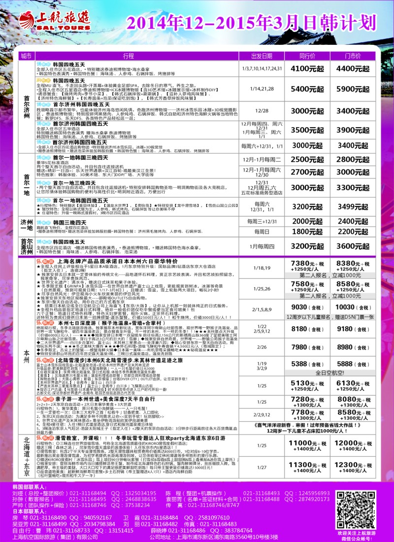d彩32上航旅游-韩国日本