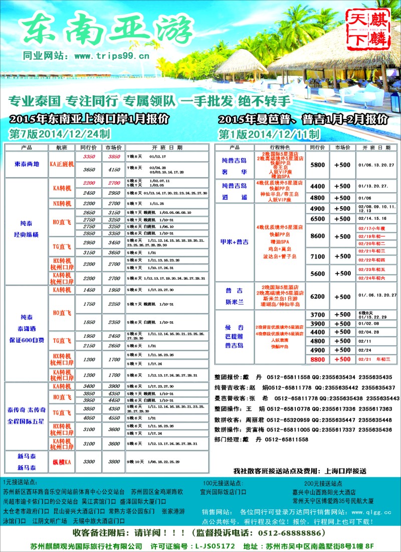 d彩2万达假期—东南亚