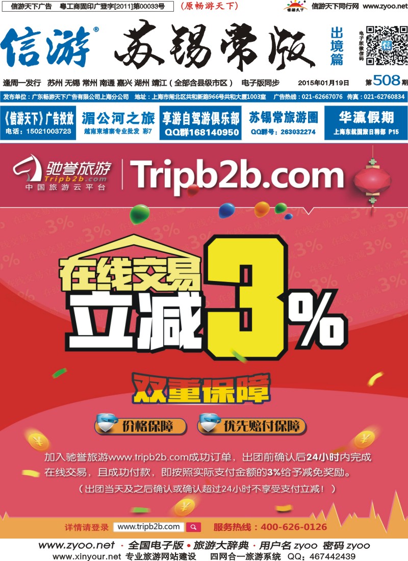 d封面 驰誉旅游www.tripb2b.com在线交易立减百分之三