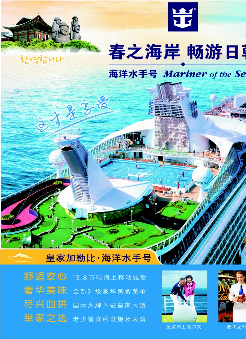d11皇家加勒比国际游轮