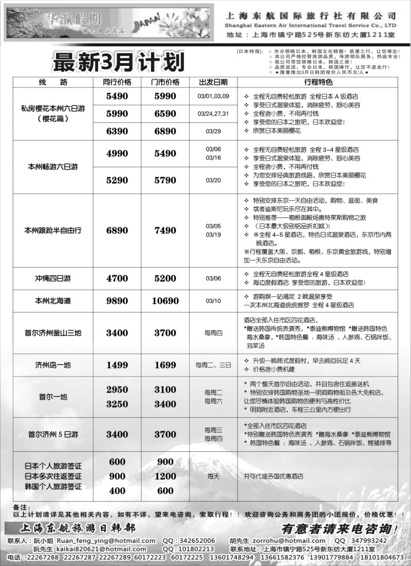 d15华瀛假期--上海东航国旅日韩部