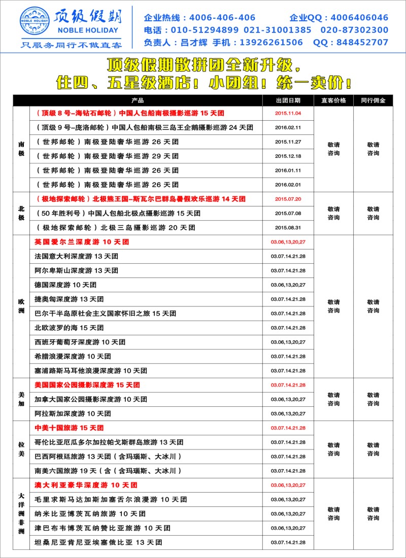 d7顶级假期-极地包船