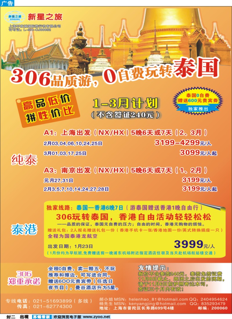 d封二 新星之旅--泰国306品质游系列