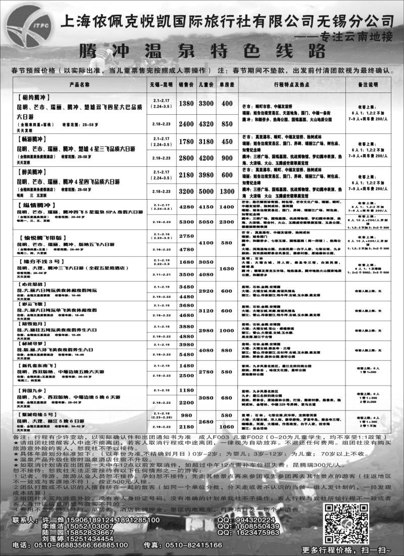 c5上海依佩克悦凯国际旅行社有限公司？