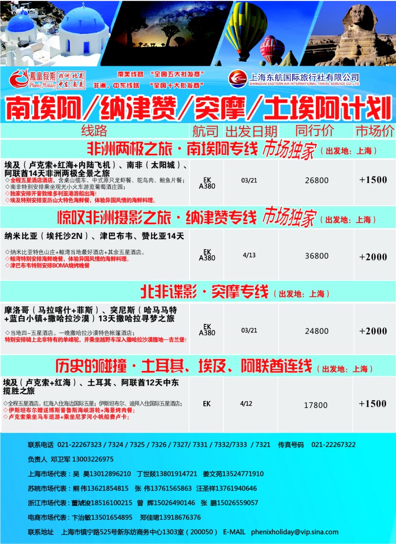 d11凤凰假期-非洲。中东。美洲
