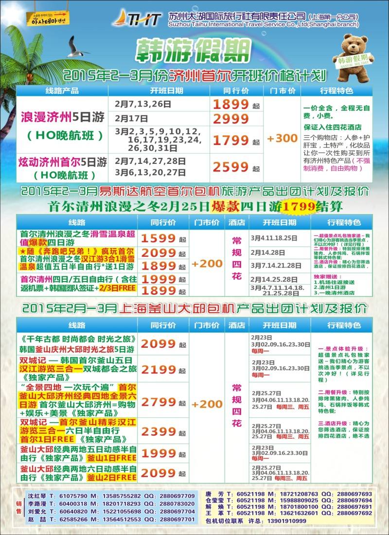 d29苏州太湖国旅--韩游假期