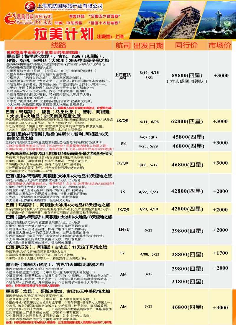 d2凤凰假期-非洲。中东。美洲