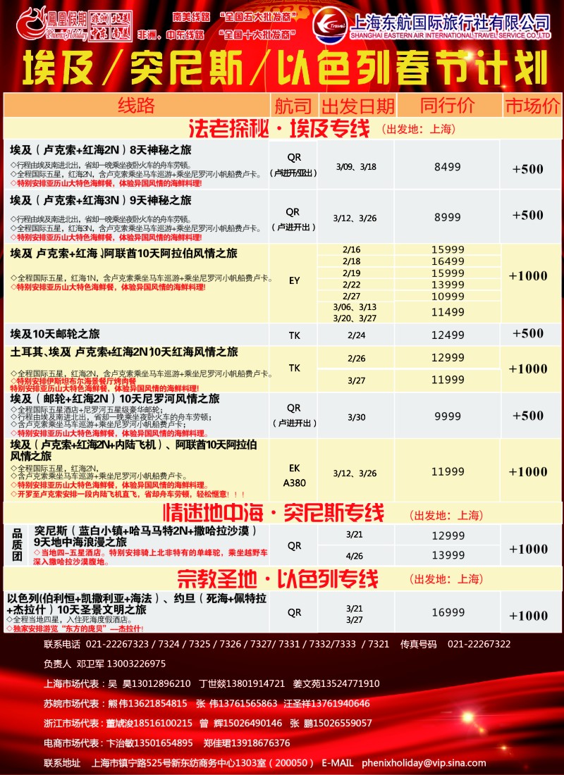 d7凤凰假期-非洲。中东。美洲