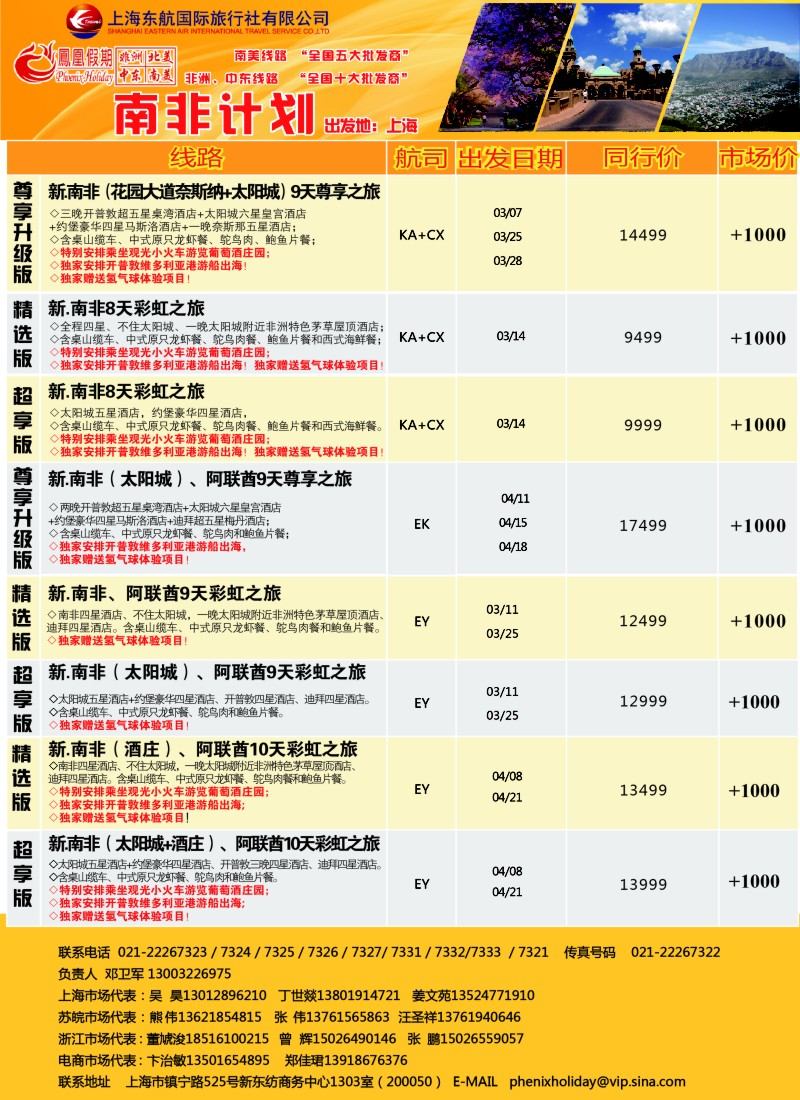 d9凤凰假期-非洲。中东。美洲