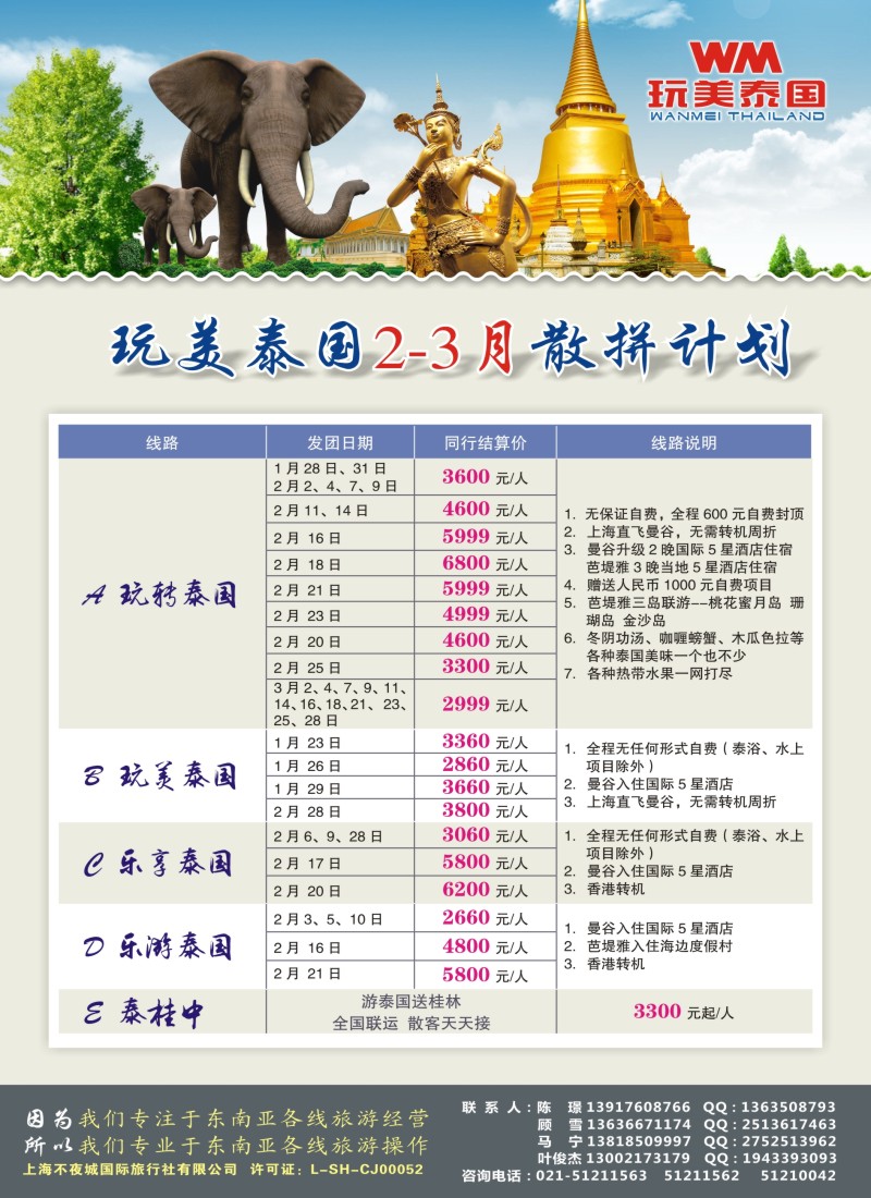 d彩9玩美泰国—泰国散拼计划