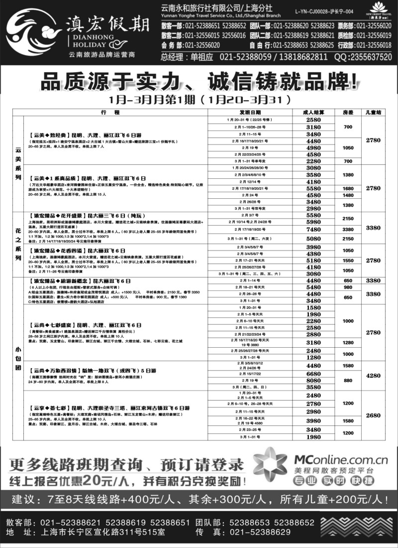 c5滇宏假期.？云南永和有限公司上海分社