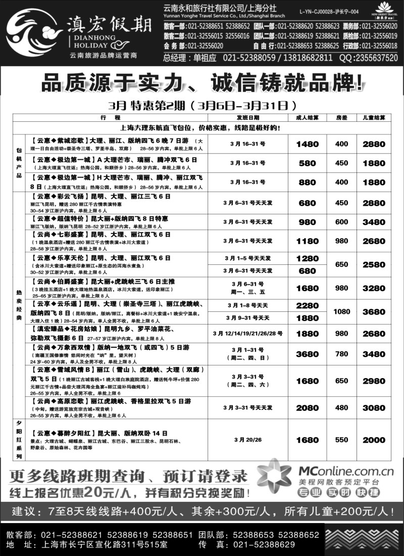 c7滇宏假期·云南永和有限公司上海分社