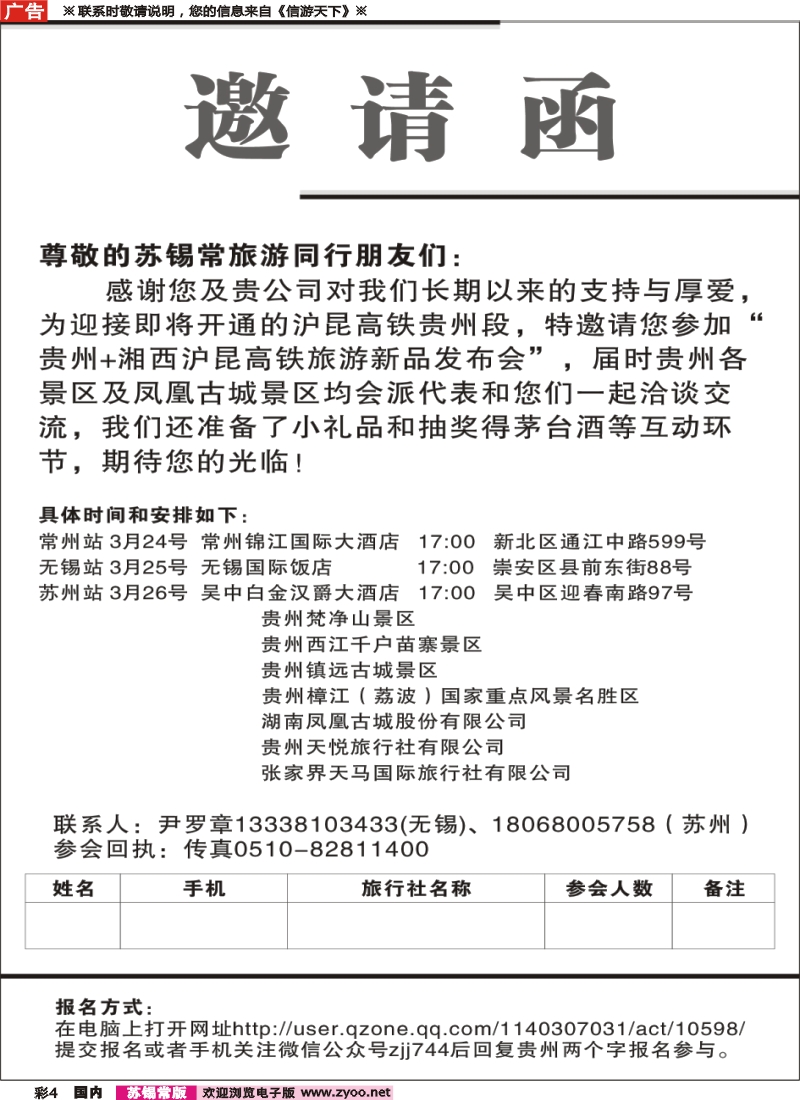 c彩4张家界天马国际旅行社有限公司