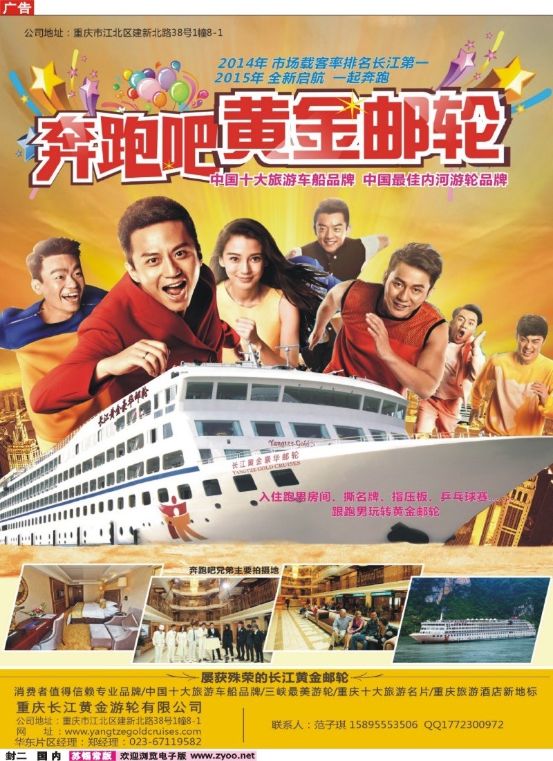 c封二 长江黄金系列邮轮--三峡