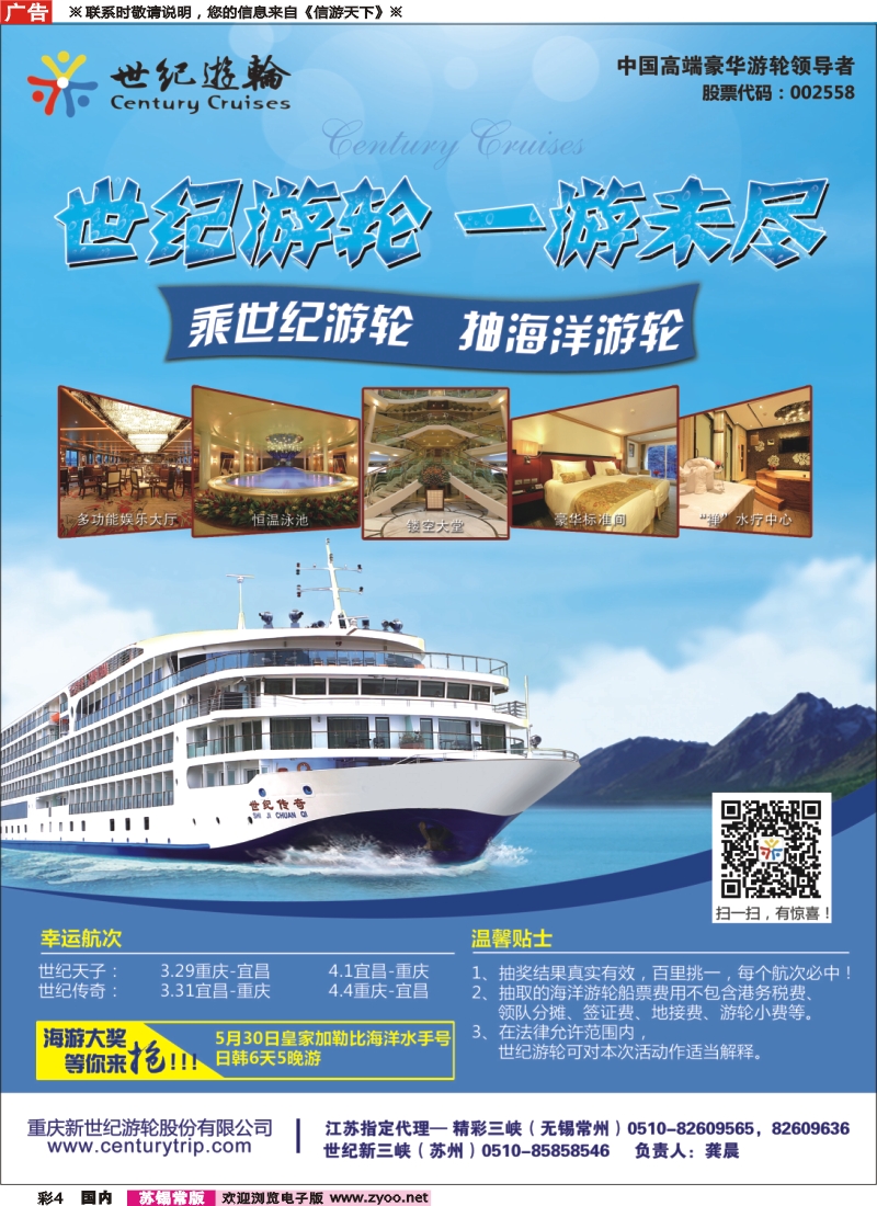 c彩4世纪游轮，一游未尽（乘世纪游轮，抽海洋游轮）