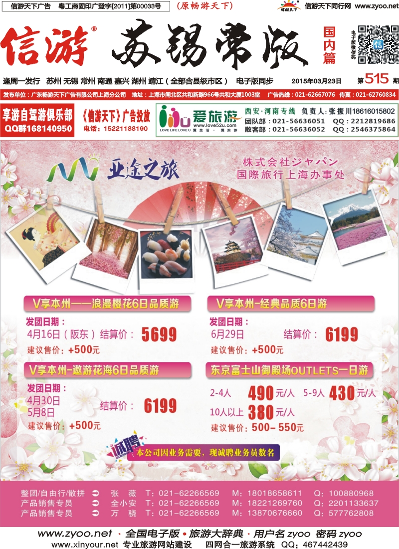 c封面 日本亚途之旅