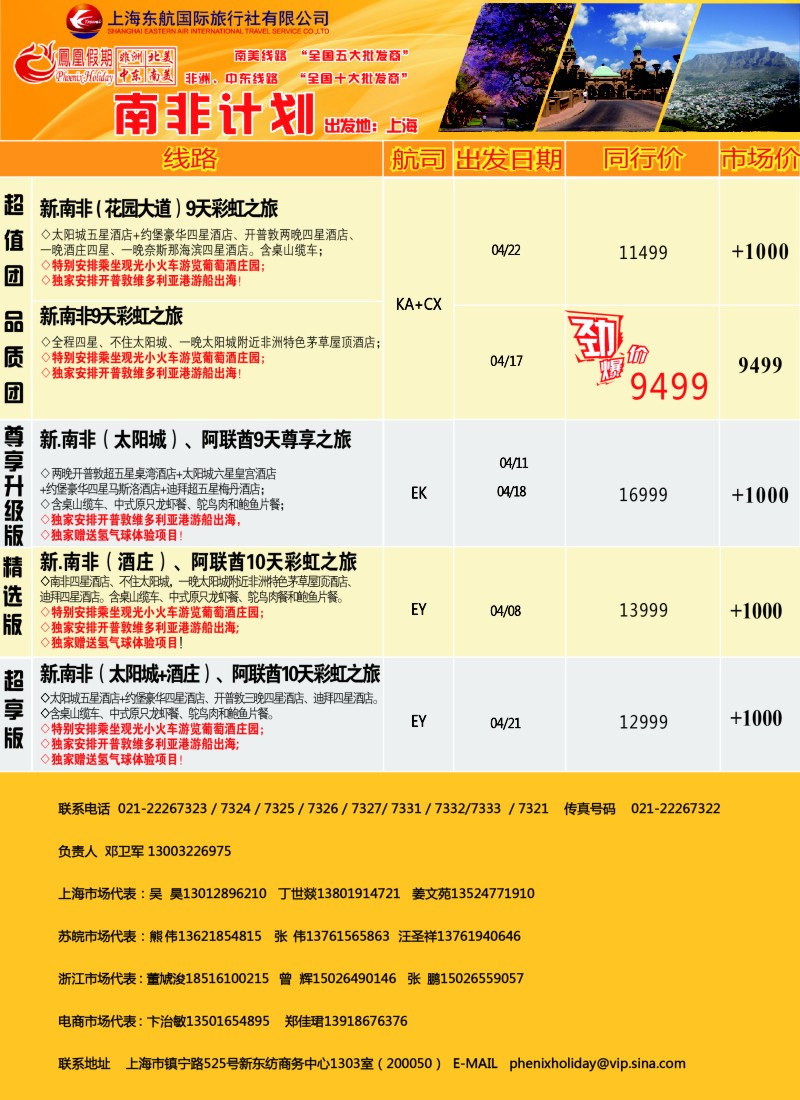d23凤凰假期-非洲。中东。美洲