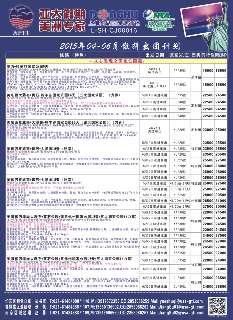 d27亚太假期-美洲专业批发商