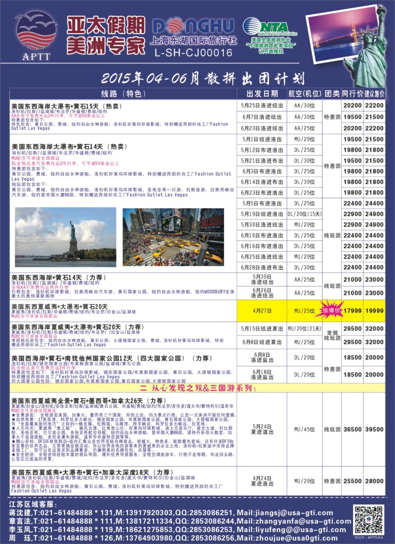 d28亚太假期-美洲专业批发商