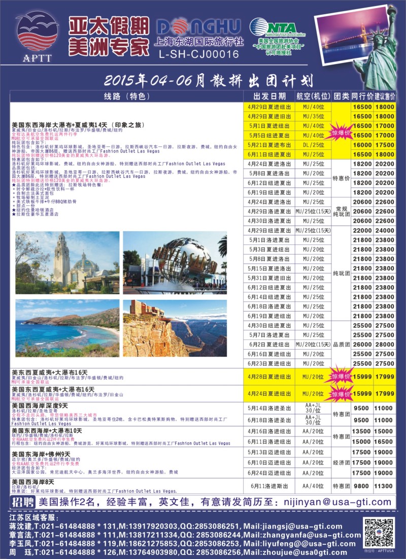 d30亚太假期-美洲专业批发商