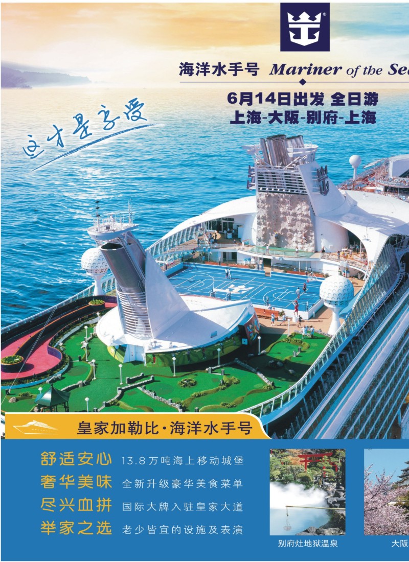 d4皇家加勒比国际游轮