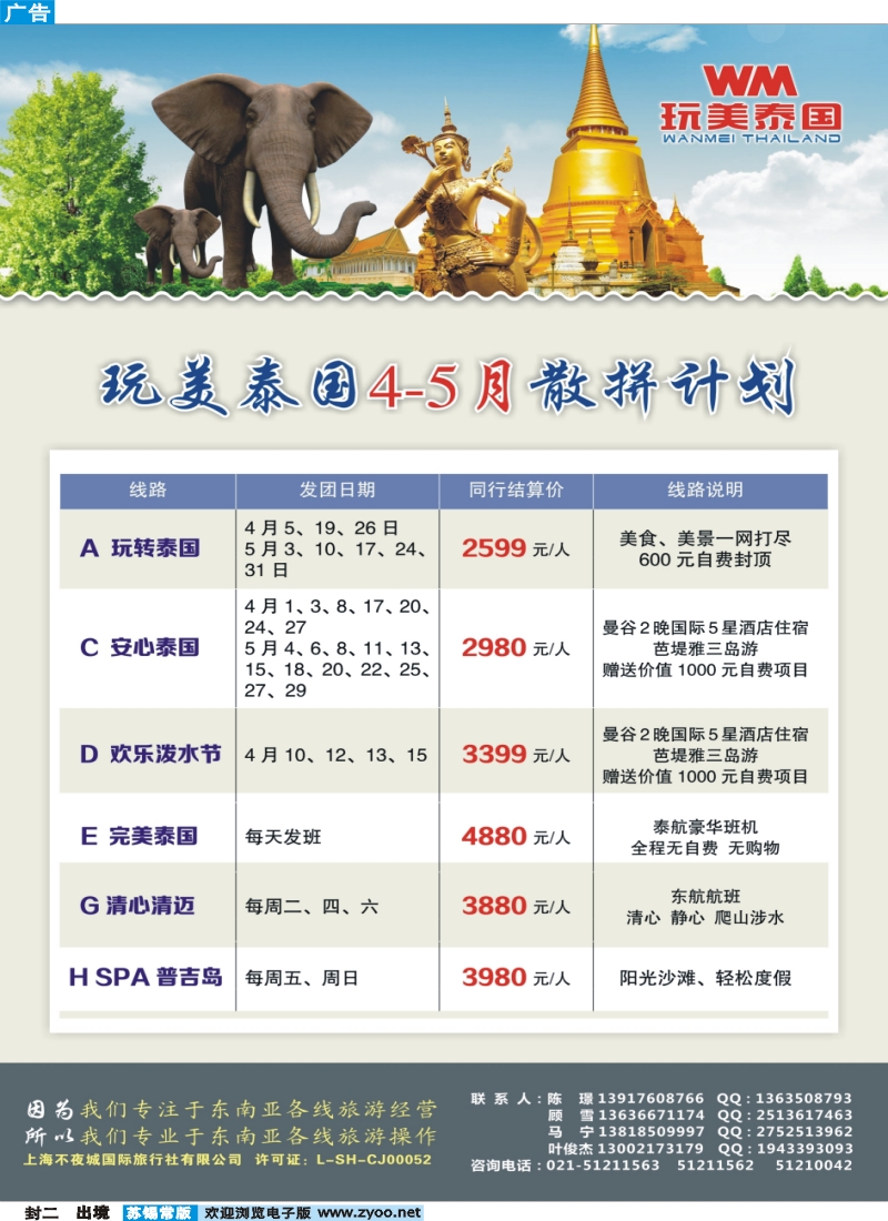 d封二 玩美泰国—泰国散拼计划｛02462｝