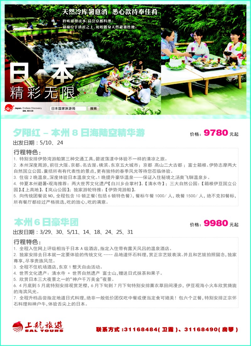 d彩10上航旅游-韩国日本1｛06759｝