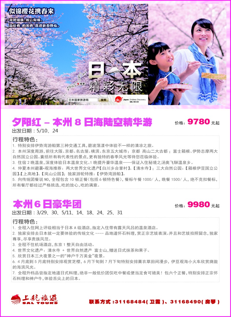 d彩11上航旅游-韩国日本2｛06759｝