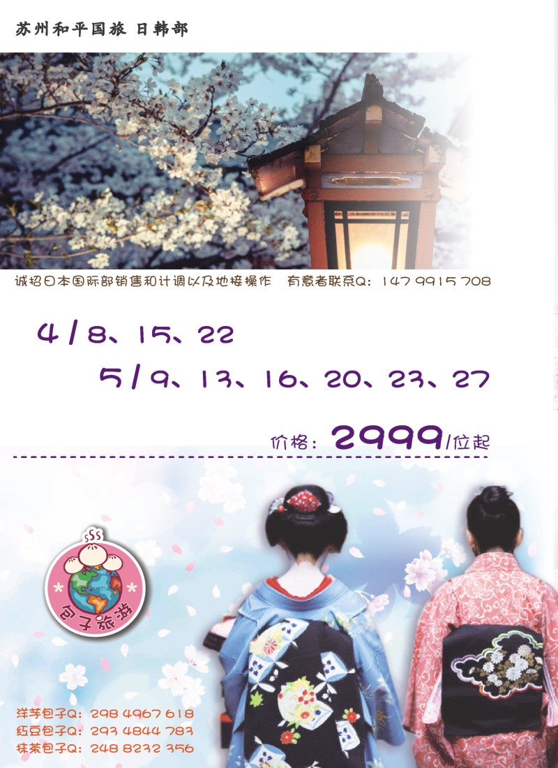 d彩12包子旅游--日本早樱季3月开班计划