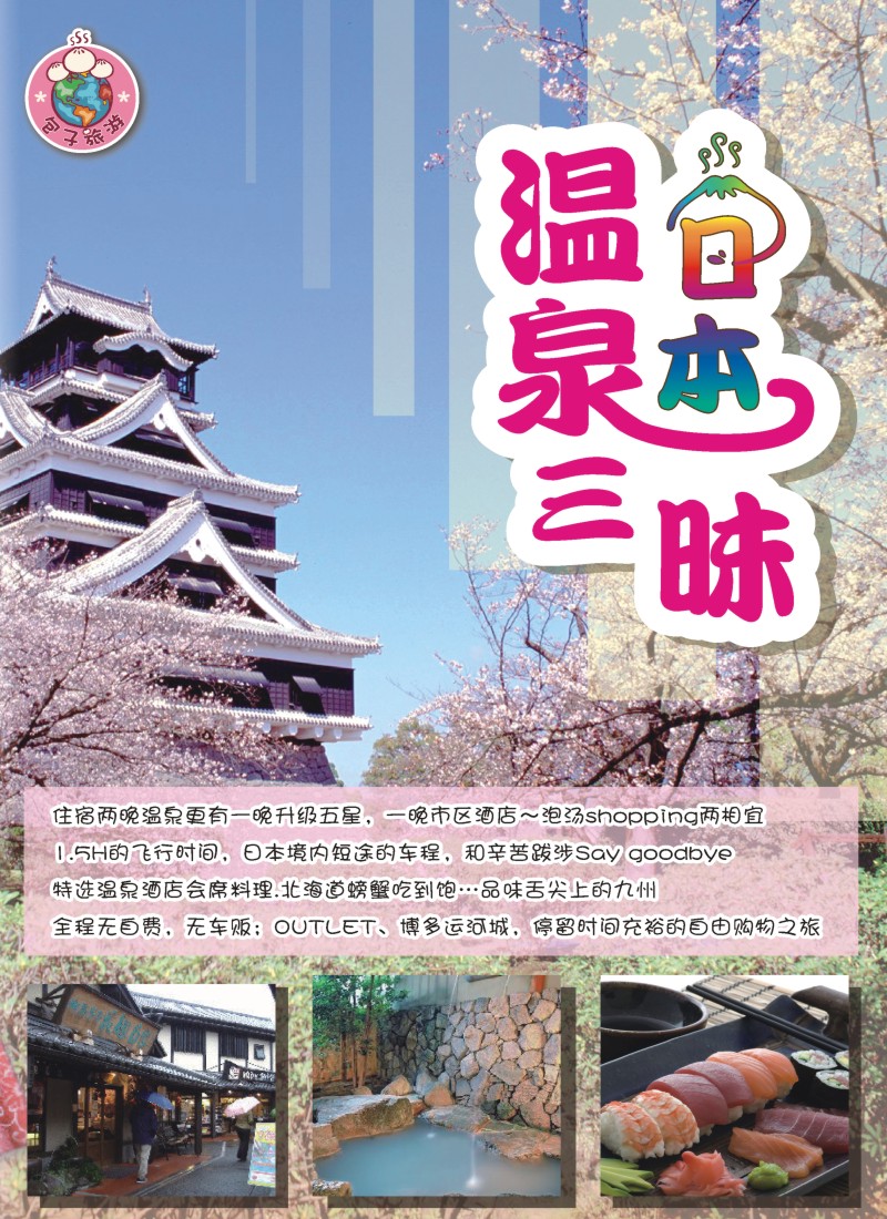 d彩13包子旅游--日本早樱季3月开班计划